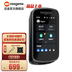 Magene 迈金C606智能码表山地公路自行车全贴合触控彩色大屏GPS无线骑行 